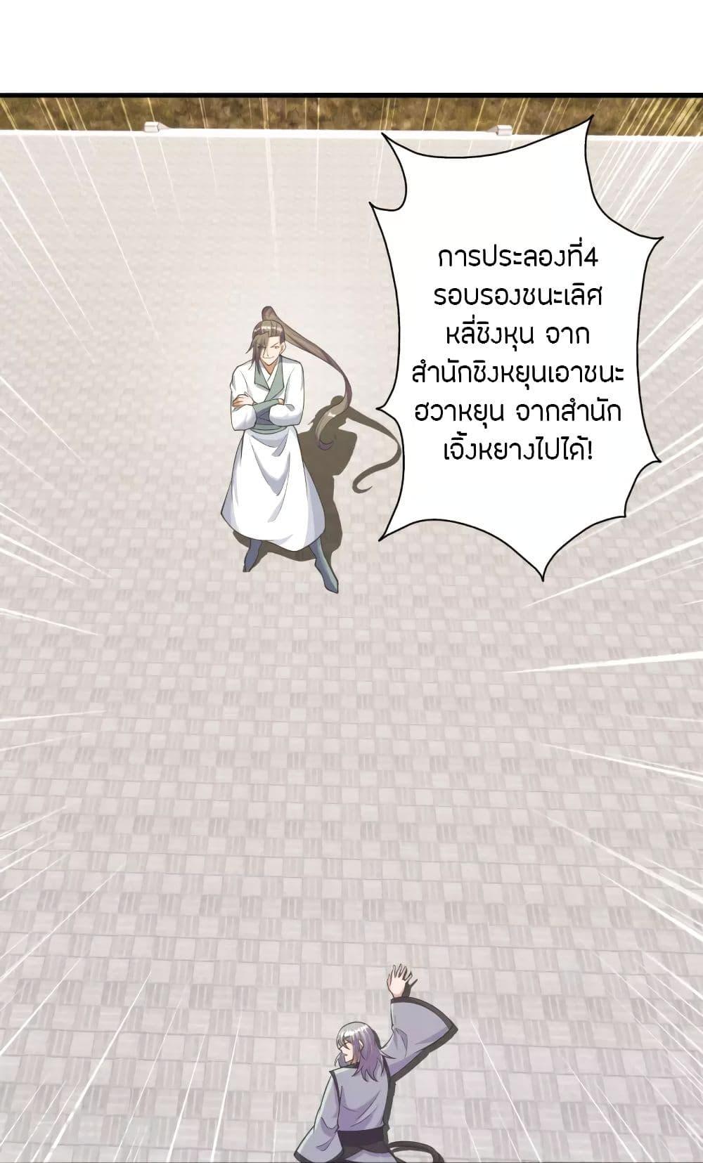 Banished Disciple's Counterattack ตอนที่ 251 แปลไทย รูปที่ 35