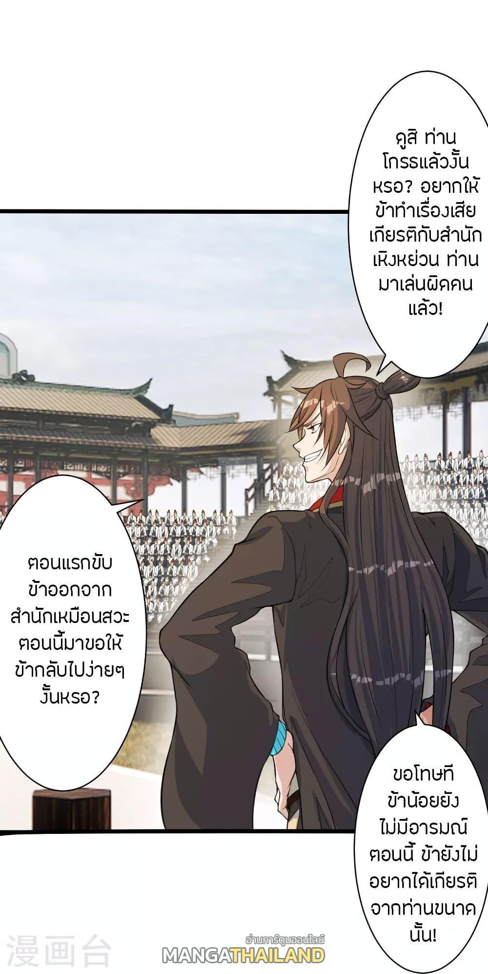 Banished Disciple's Counterattack ตอนที่ 251 แปลไทย รูปที่ 59