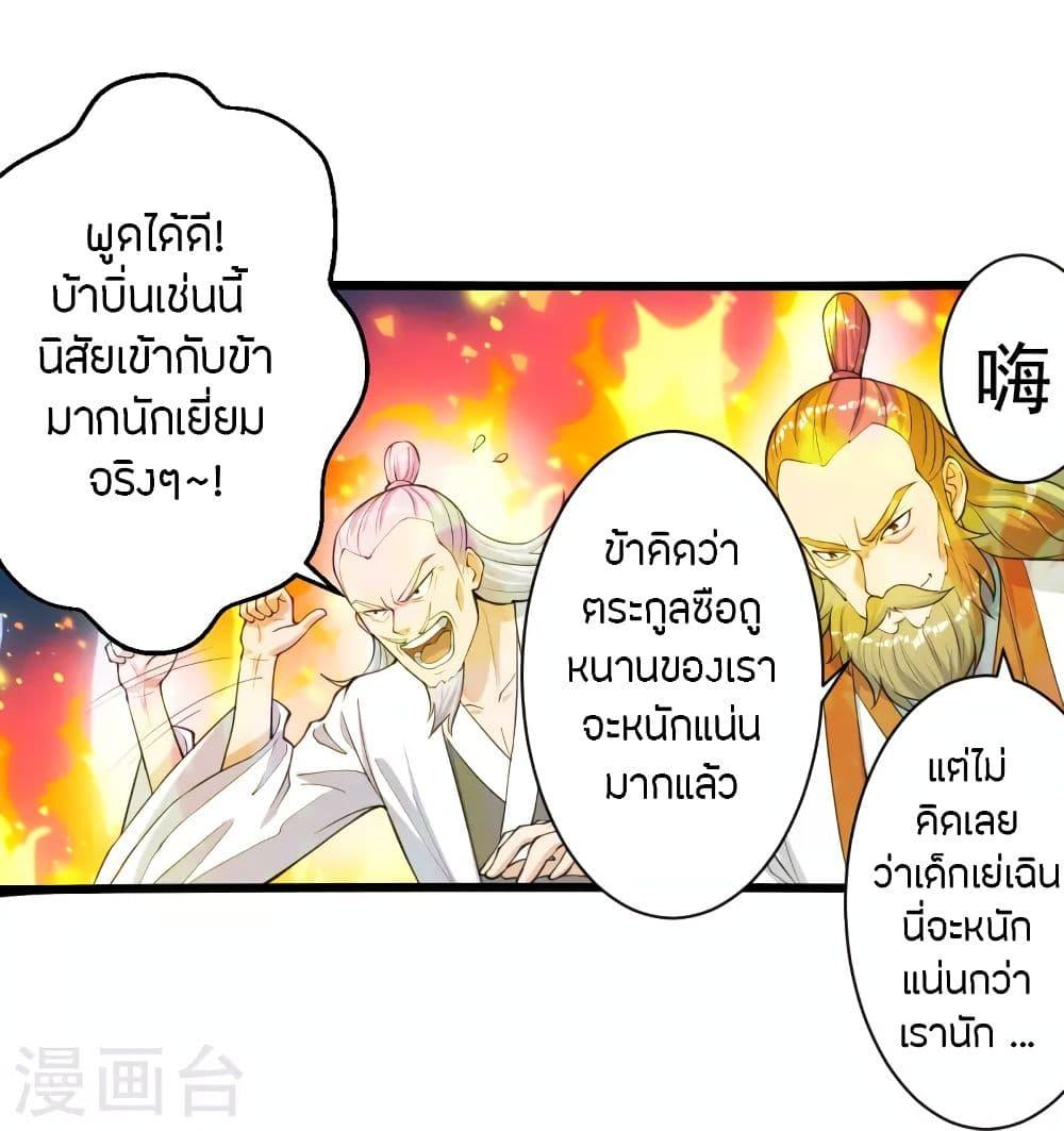 Banished Disciple's Counterattack ตอนที่ 251 แปลไทย รูปที่ 60