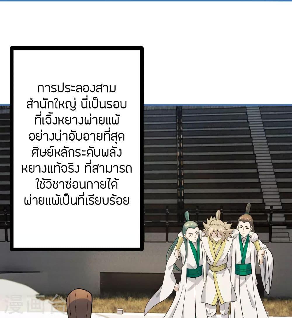 Banished Disciple's Counterattack ตอนที่ 252 แปลไทย รูปที่ 27