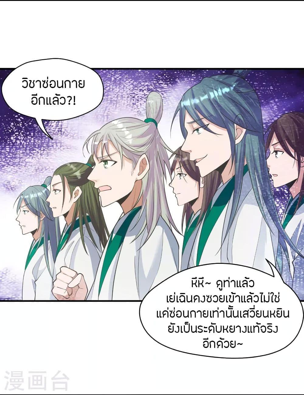 Banished Disciple's Counterattack ตอนที่ 252 แปลไทย รูปที่ 3