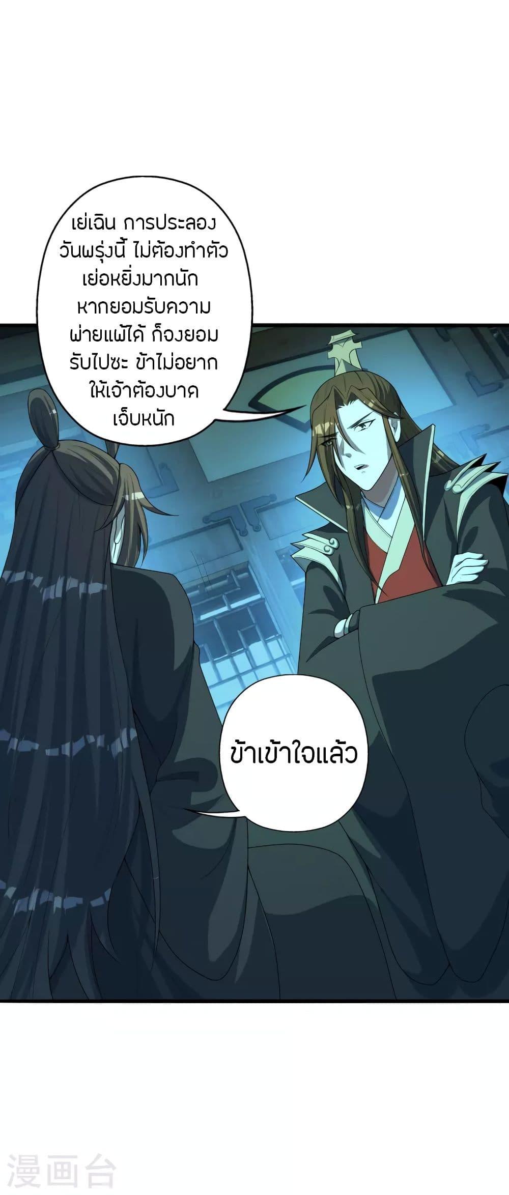 Banished Disciple's Counterattack ตอนที่ 252 แปลไทย รูปที่ 46