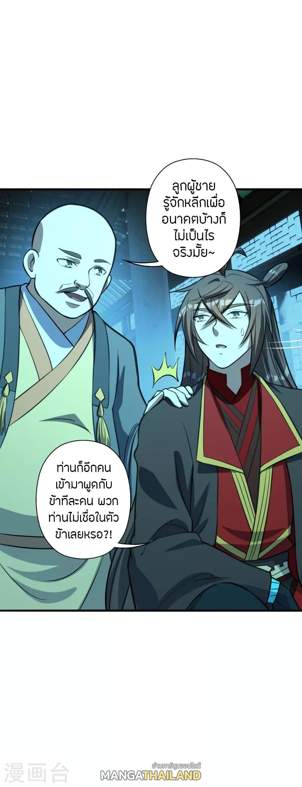 Banished Disciple's Counterattack ตอนที่ 252 แปลไทย รูปที่ 50