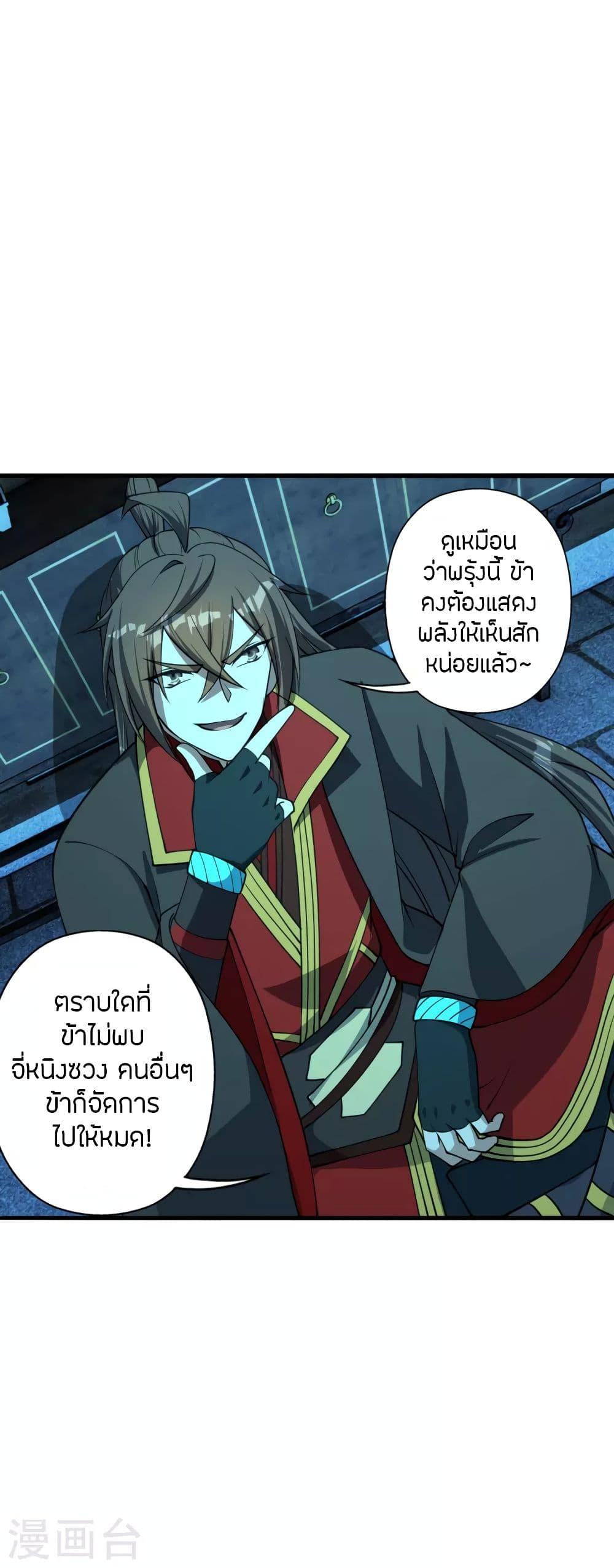 Banished Disciple's Counterattack ตอนที่ 252 แปลไทย รูปที่ 52