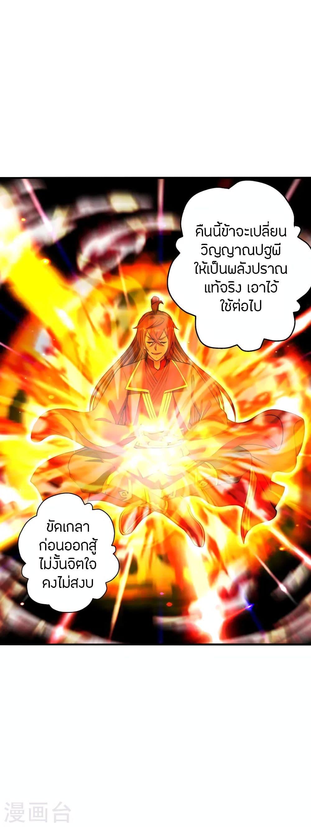 Banished Disciple's Counterattack ตอนที่ 252 แปลไทย รูปที่ 53