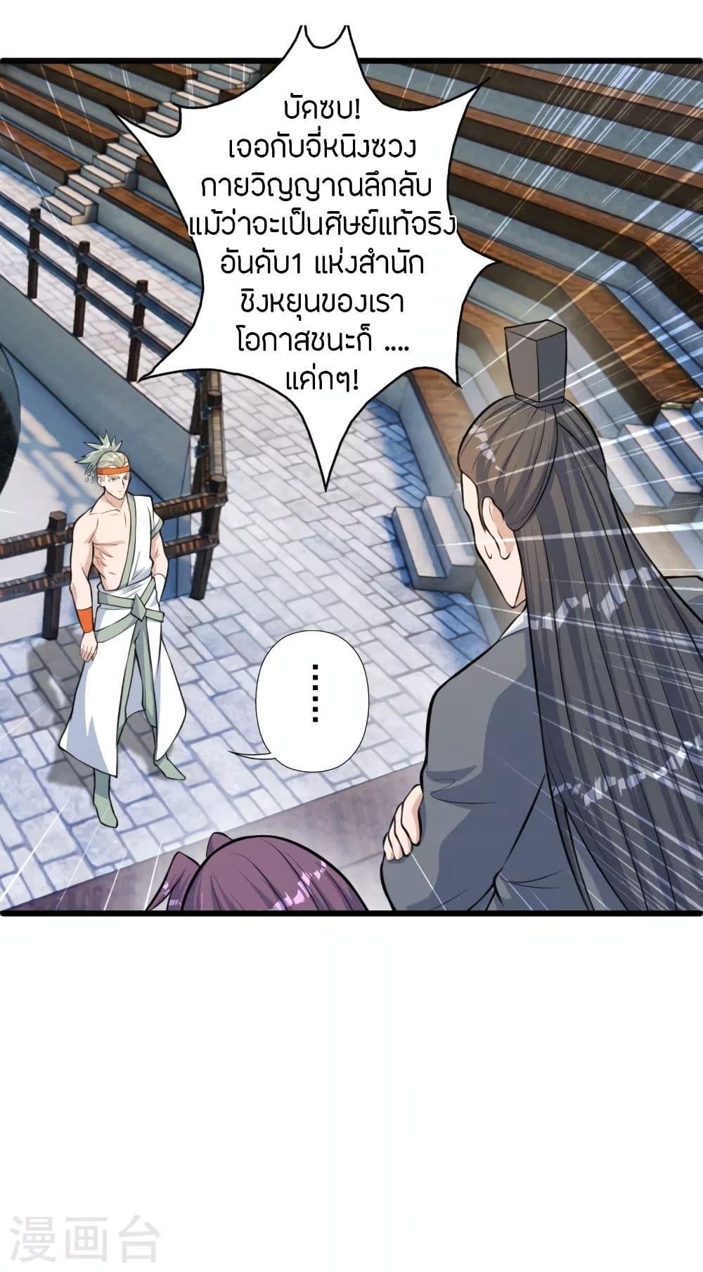 Banished Disciple's Counterattack ตอนที่ 252 แปลไทย รูปที่ 59