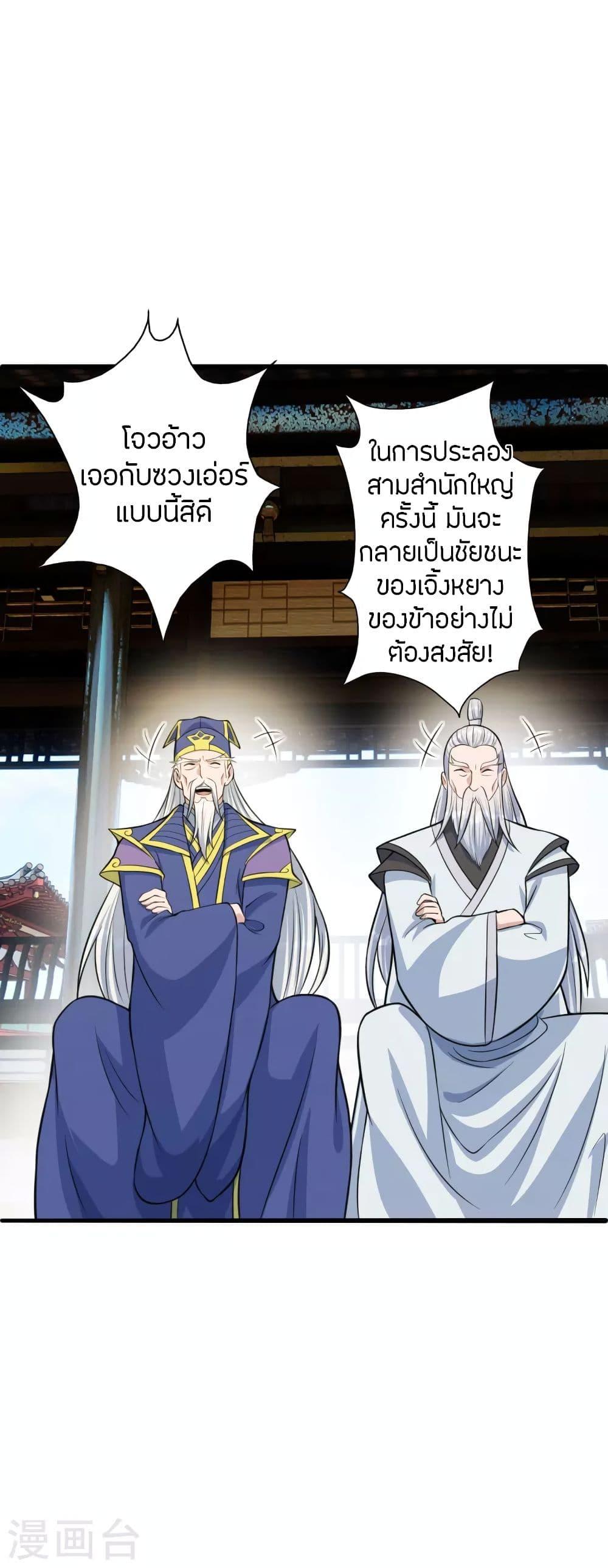 Banished Disciple's Counterattack ตอนที่ 252 แปลไทย รูปที่ 60