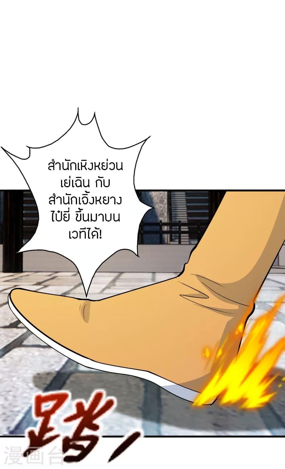 Banished Disciple's Counterattack ตอนที่ 252 แปลไทย รูปที่ 65