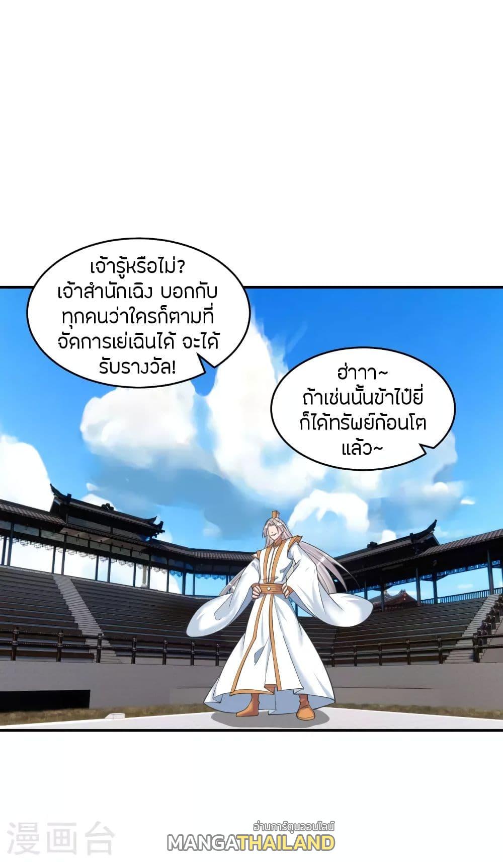 Banished Disciple's Counterattack ตอนที่ 253 แปลไทย รูปที่ 1