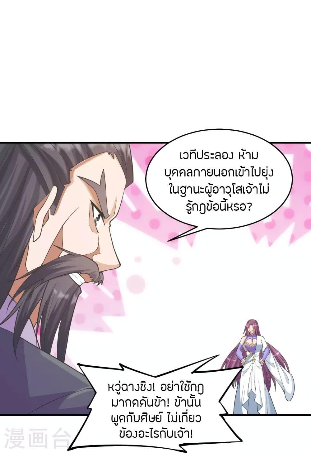 Banished Disciple's Counterattack ตอนที่ 253 แปลไทย รูปที่ 14