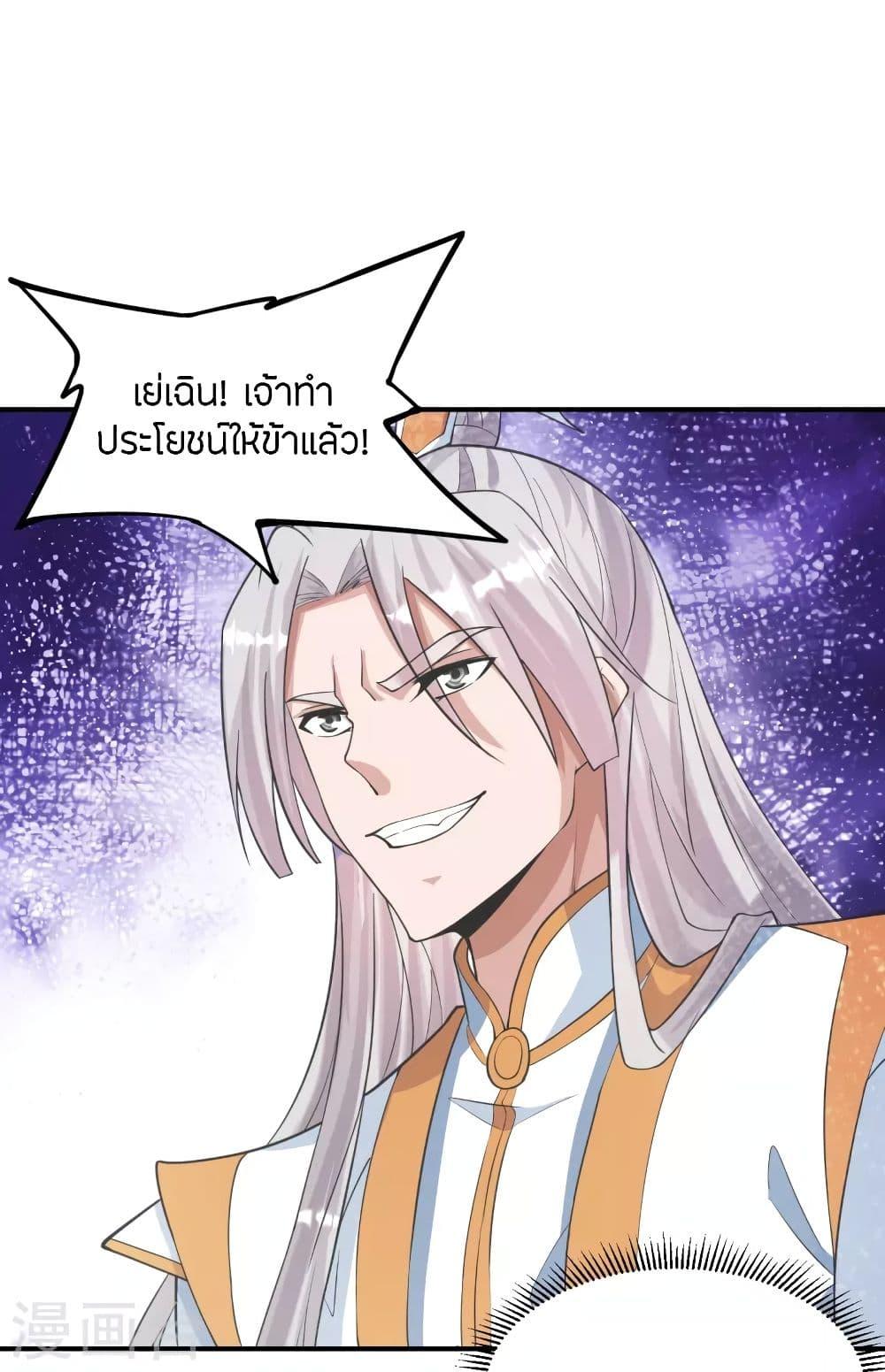 Banished Disciple's Counterattack ตอนที่ 253 แปลไทย รูปที่ 2