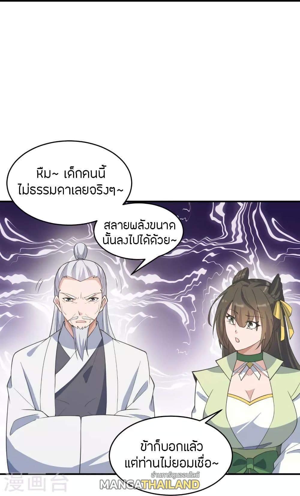 Banished Disciple's Counterattack ตอนที่ 253 แปลไทย รูปที่ 28