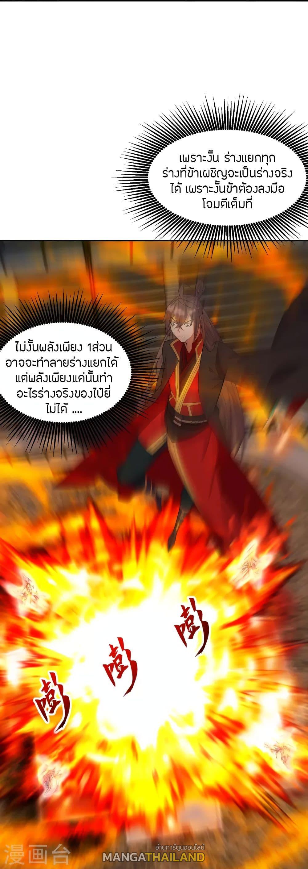 Banished Disciple's Counterattack ตอนที่ 254 แปลไทย รูปที่ 16