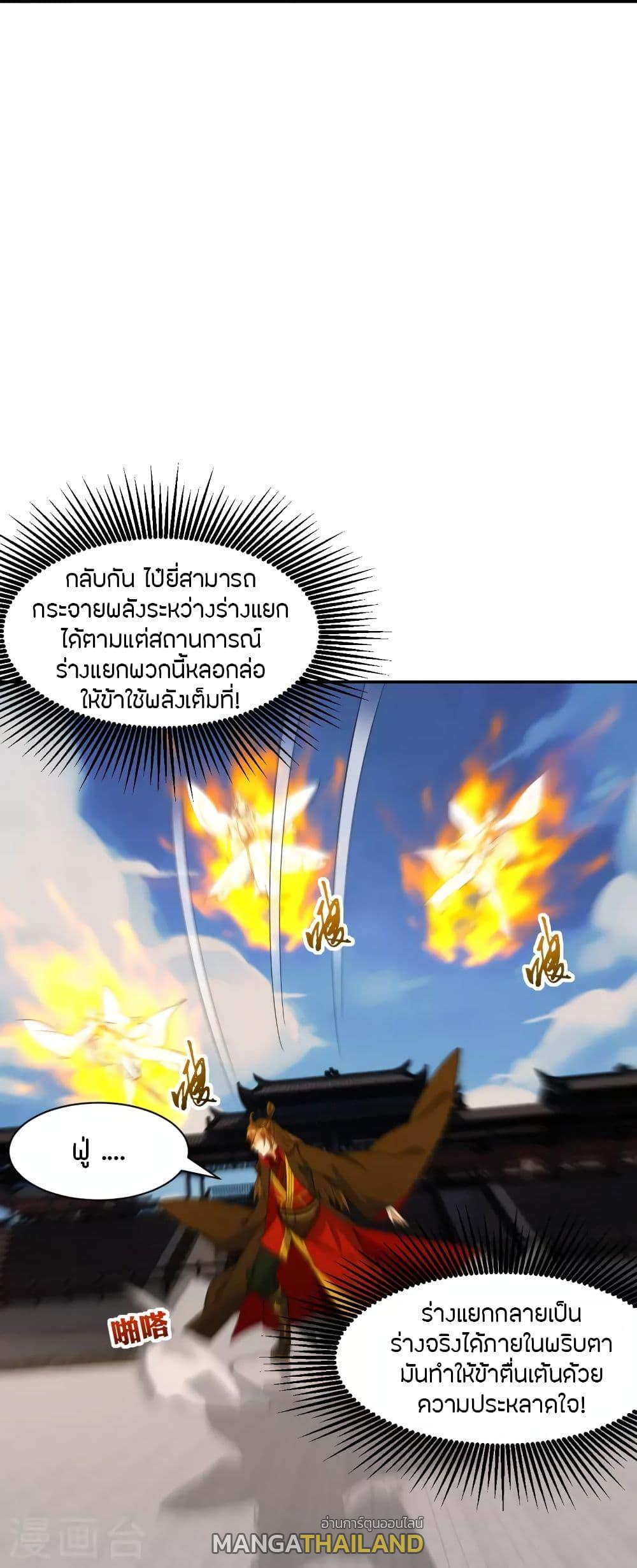 Banished Disciple's Counterattack ตอนที่ 254 แปลไทย รูปที่ 17