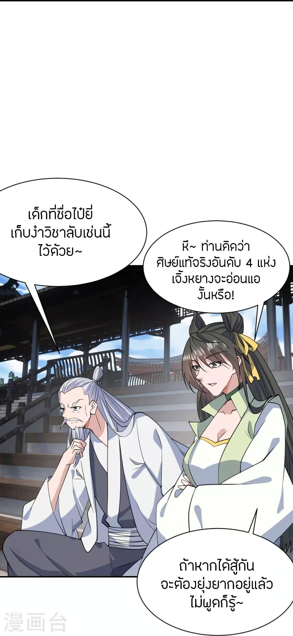 Banished Disciple's Counterattack ตอนที่ 254 แปลไทย รูปที่ 25