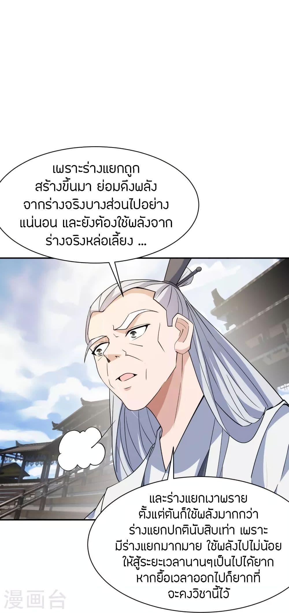 Banished Disciple's Counterattack ตอนที่ 254 แปลไทย รูปที่ 29