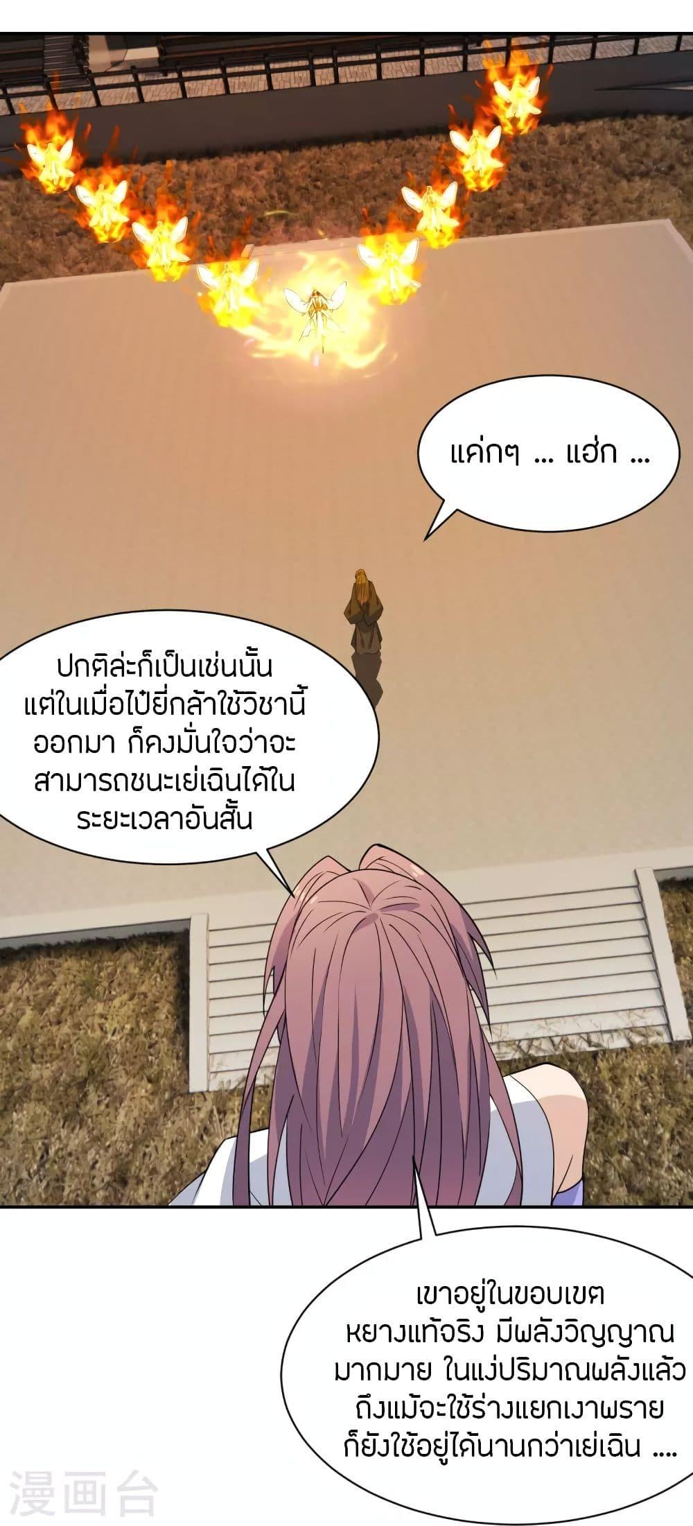 Banished Disciple's Counterattack ตอนที่ 254 แปลไทย รูปที่ 32