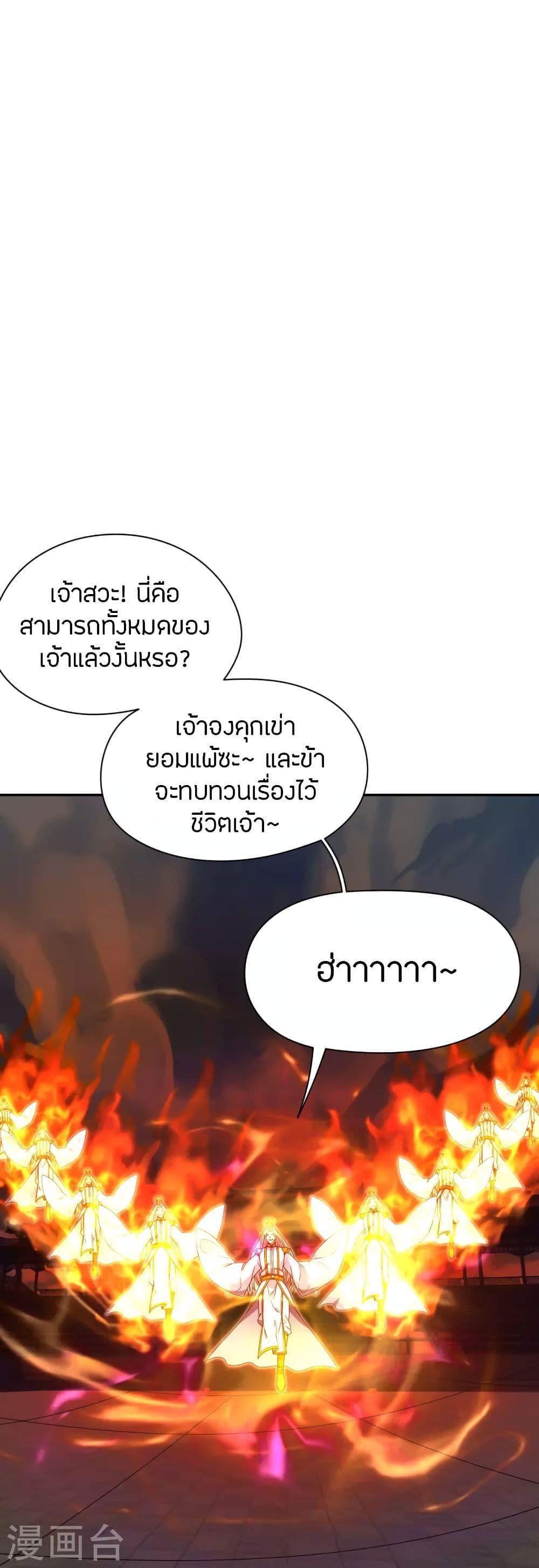 Banished Disciple's Counterattack ตอนที่ 254 แปลไทย รูปที่ 33