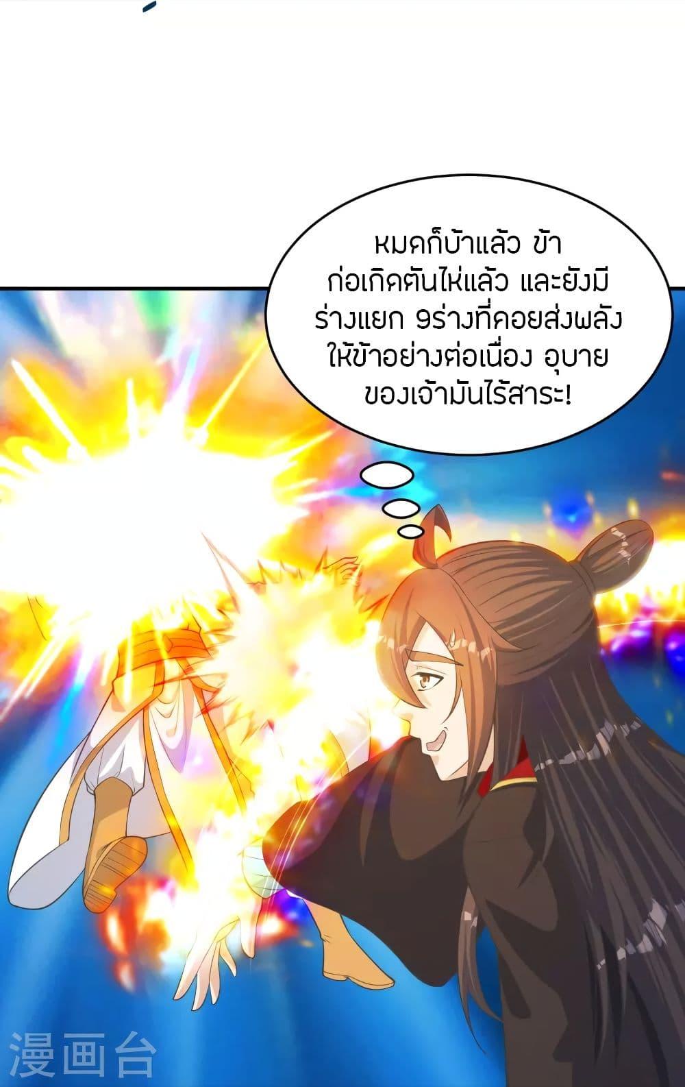 Banished Disciple's Counterattack ตอนที่ 254 แปลไทย รูปที่ 49