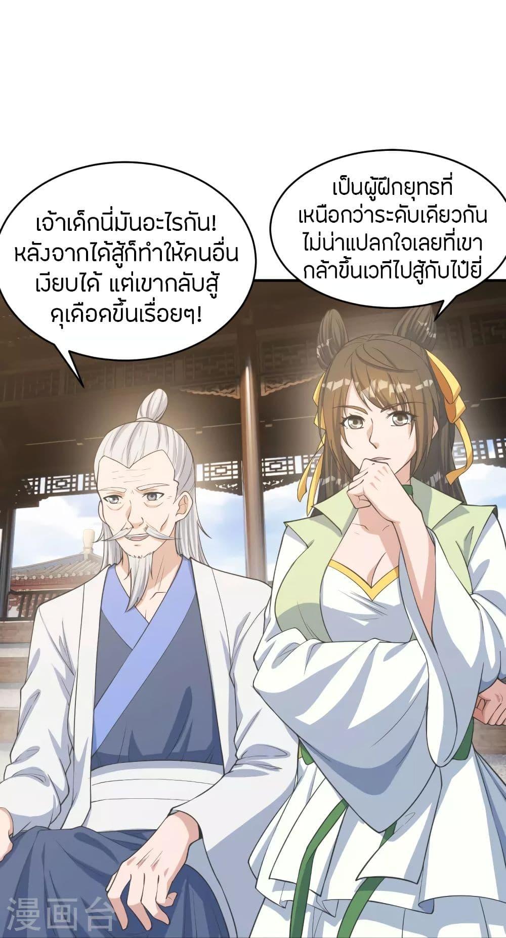 Banished Disciple's Counterattack ตอนที่ 254 แปลไทย รูปที่ 53