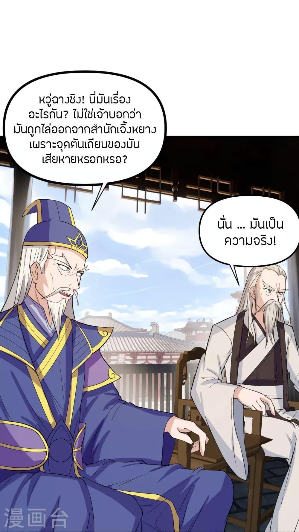 Banished Disciple's Counterattack ตอนที่ 254 แปลไทย รูปที่ 64