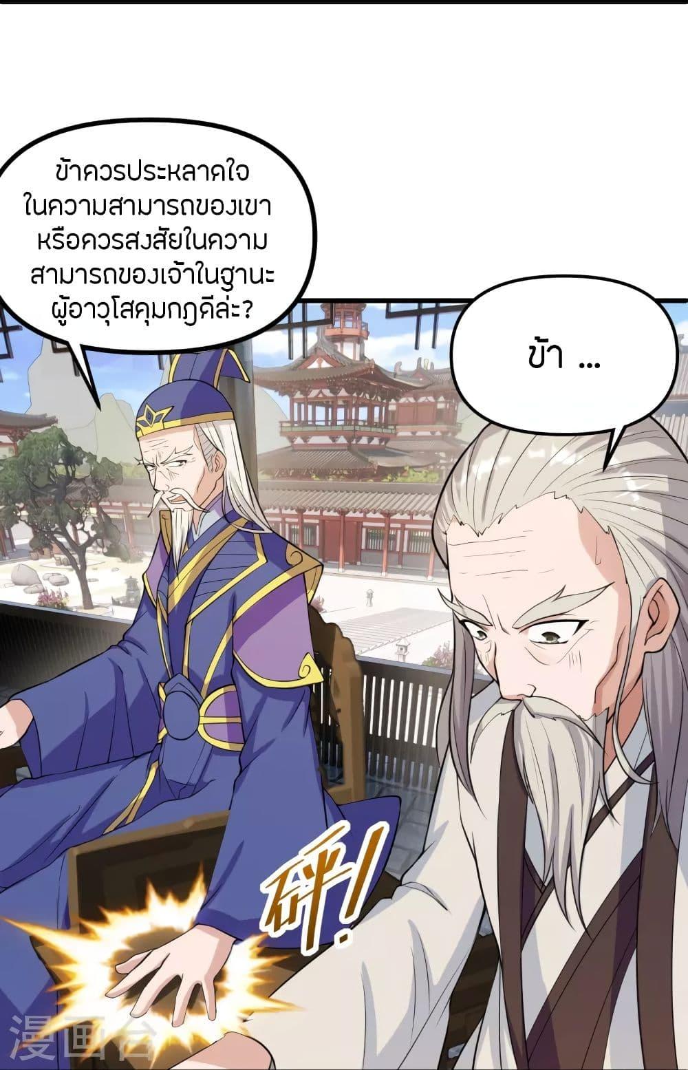 Banished Disciple's Counterattack ตอนที่ 254 แปลไทย รูปที่ 66