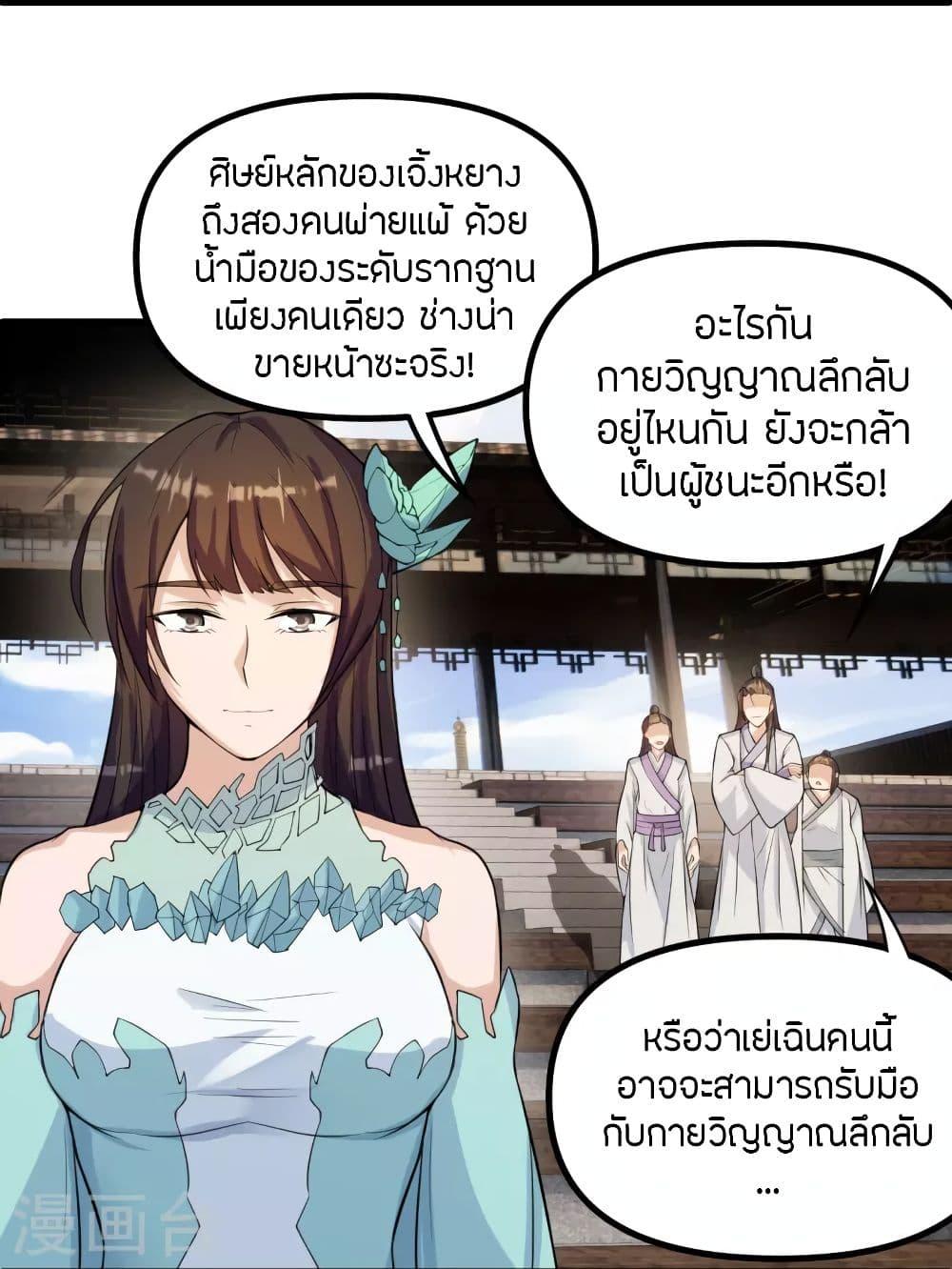 Banished Disciple's Counterattack ตอนที่ 254 แปลไทย รูปที่ 67