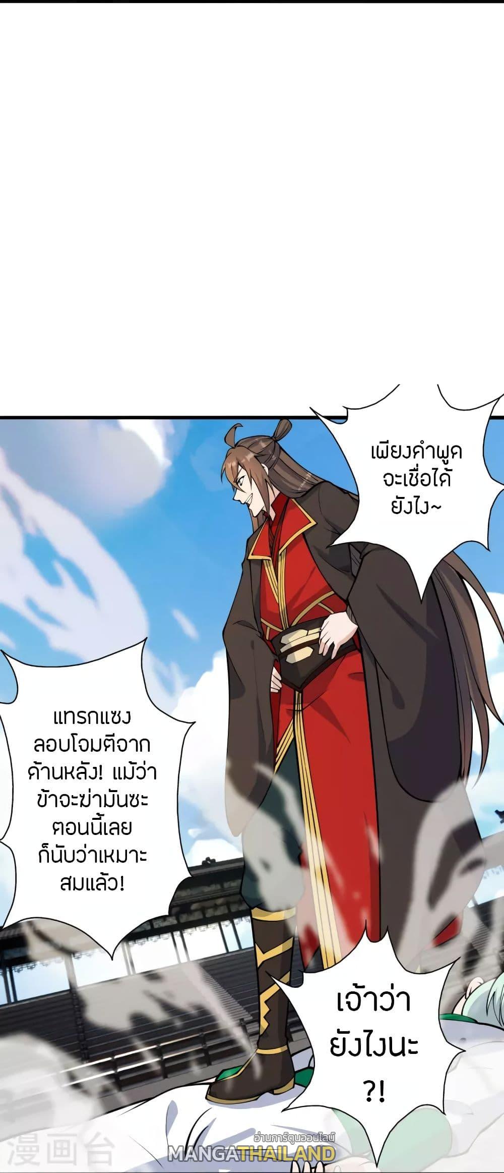 Banished Disciple's Counterattack ตอนที่ 255 แปลไทย รูปที่ 35