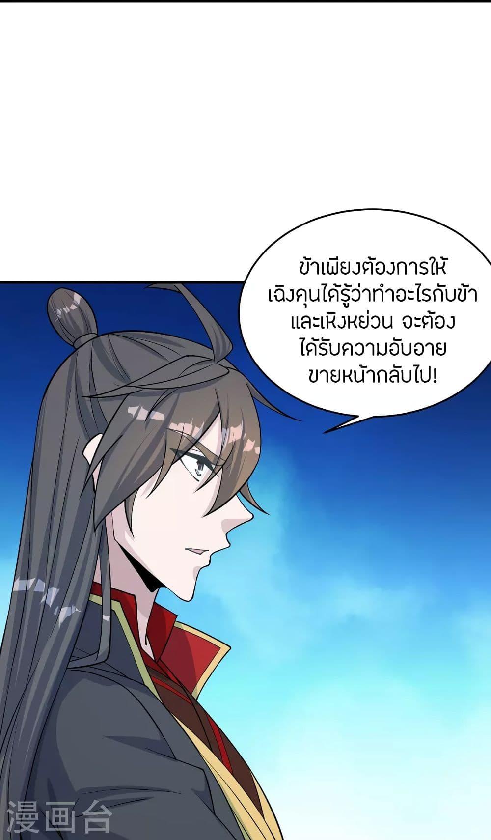 Banished Disciple's Counterattack ตอนที่ 255 แปลไทย รูปที่ 59