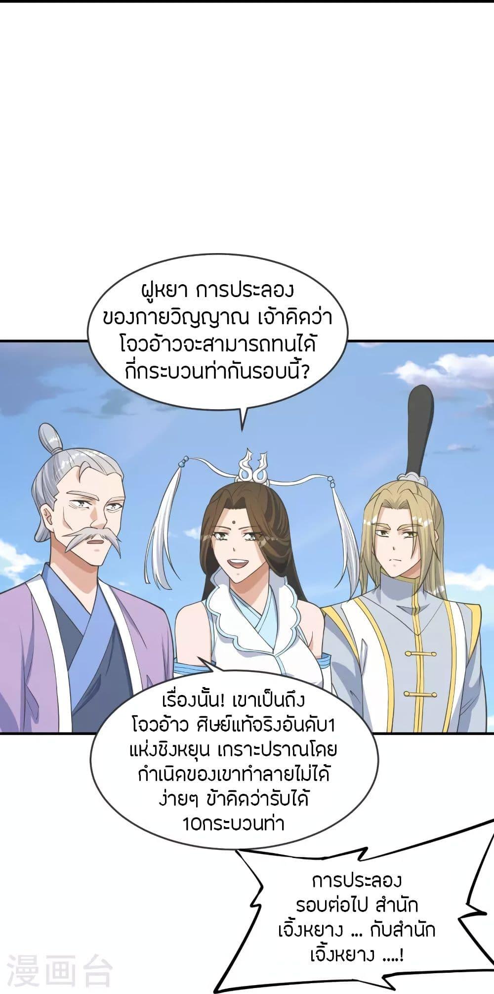 Banished Disciple's Counterattack ตอนที่ 255 แปลไทย รูปที่ 62