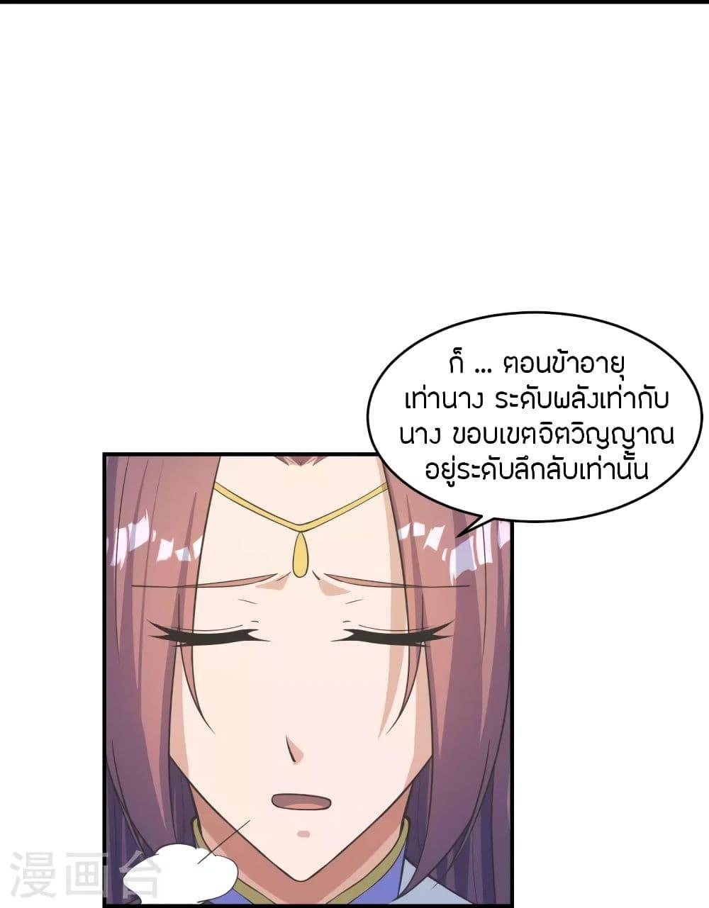 Banished Disciple's Counterattack ตอนที่ 255 แปลไทย รูปที่ 72