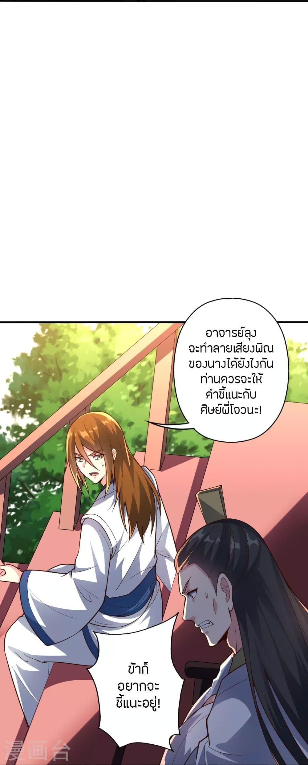 Banished Disciple's Counterattack ตอนที่ 256 แปลไทย รูปที่ 12