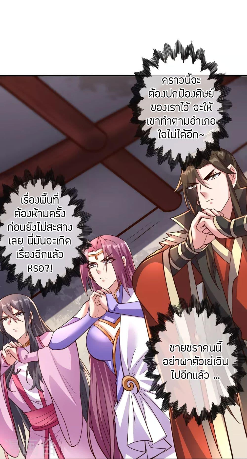 Banished Disciple's Counterattack ตอนที่ 256 แปลไทย รูปที่ 68