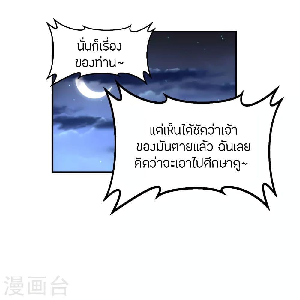 Banished Disciple's Counterattack ตอนที่ 257 แปลไทย รูปที่ 11