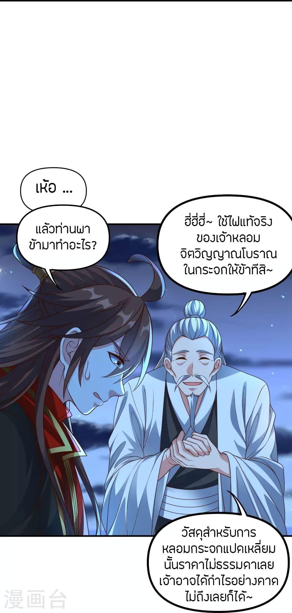 Banished Disciple's Counterattack ตอนที่ 257 แปลไทย รูปที่ 13