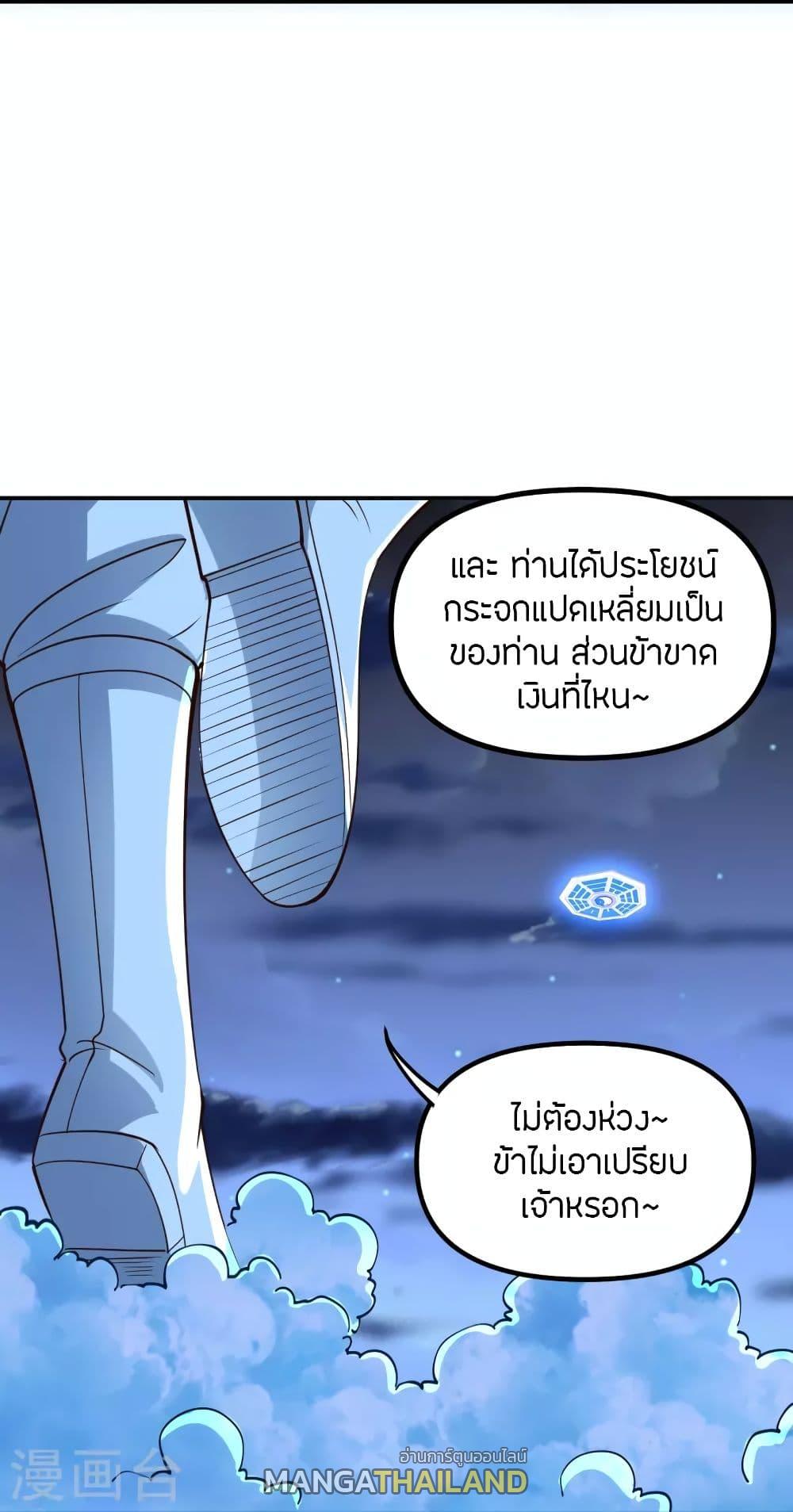 Banished Disciple's Counterattack ตอนที่ 257 แปลไทย รูปที่ 15