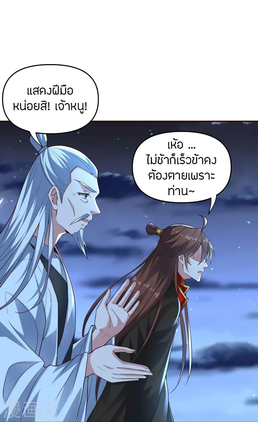 Banished Disciple's Counterattack ตอนที่ 257 แปลไทย รูปที่ 25