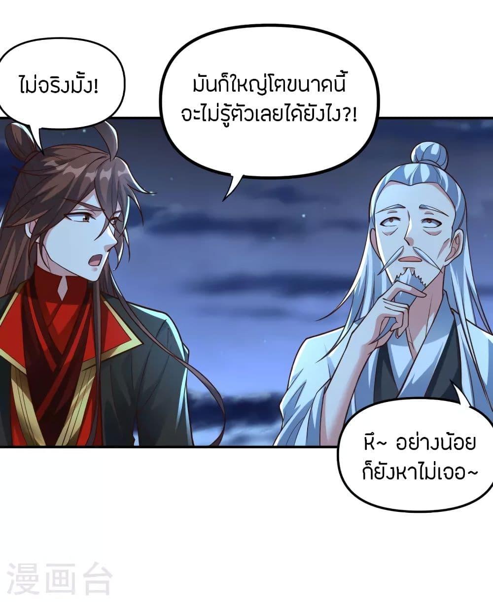 Banished Disciple's Counterattack ตอนที่ 257 แปลไทย รูปที่ 3