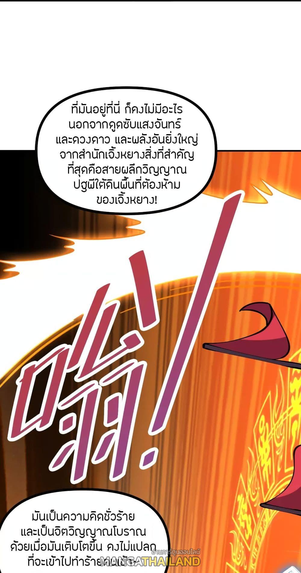 Banished Disciple's Counterattack ตอนที่ 257 แปลไทย รูปที่ 31