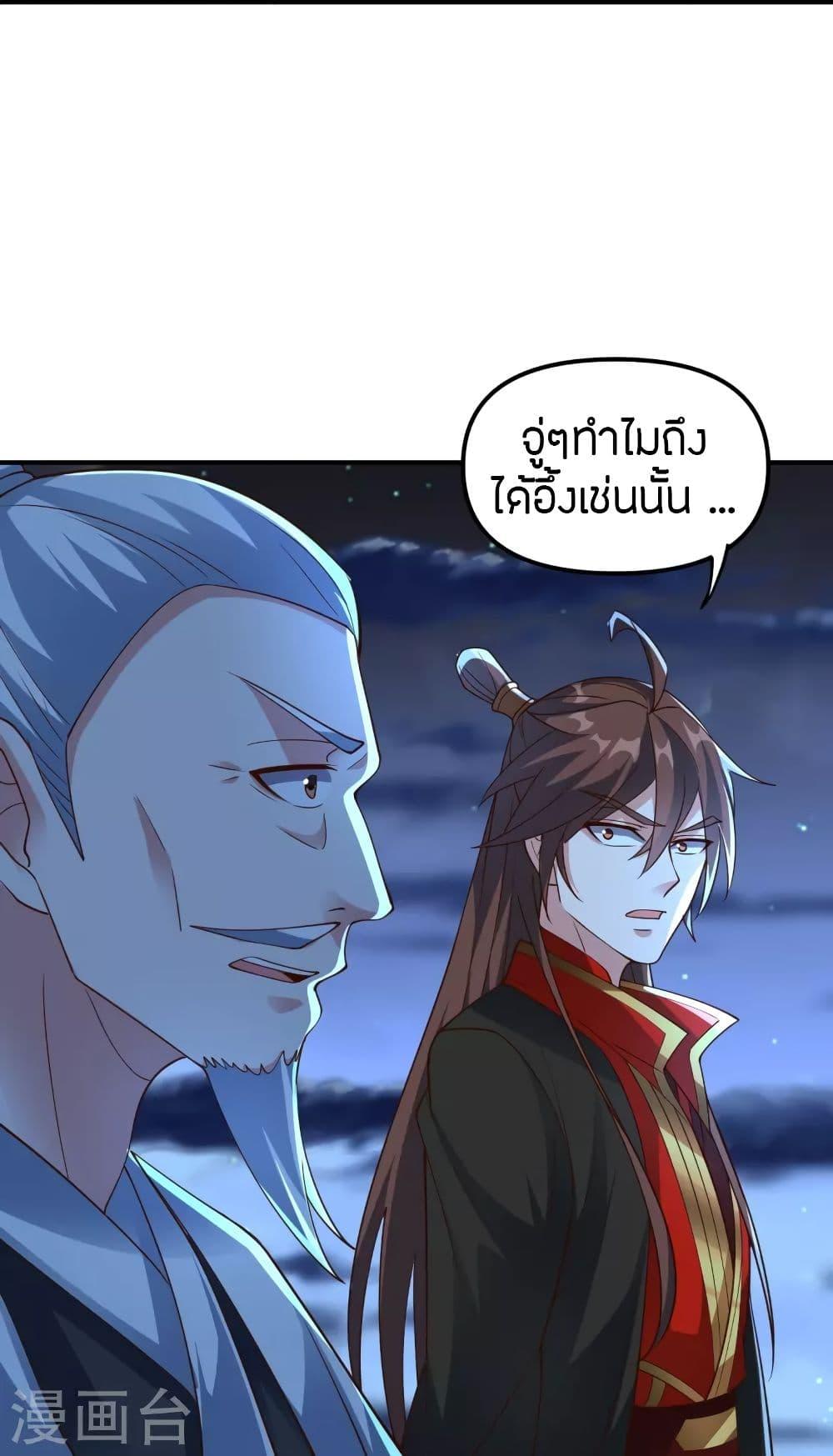 Banished Disciple's Counterattack ตอนที่ 257 แปลไทย รูปที่ 38