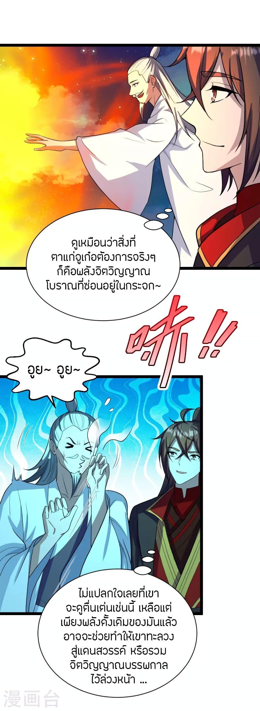 Banished Disciple's Counterattack ตอนที่ 257 แปลไทย รูปที่ 44