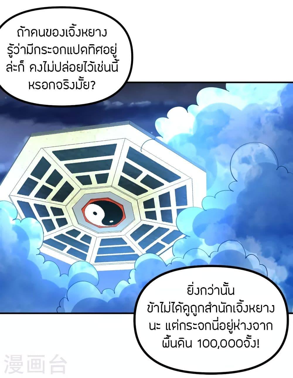 Banished Disciple's Counterattack ตอนที่ 257 แปลไทย รูปที่ 5