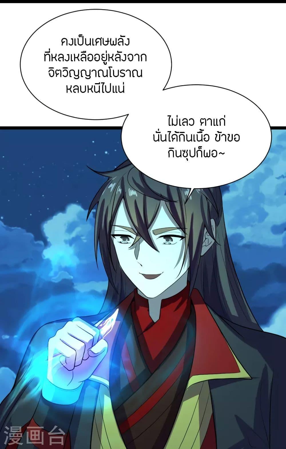 Banished Disciple's Counterattack ตอนที่ 257 แปลไทย รูปที่ 59