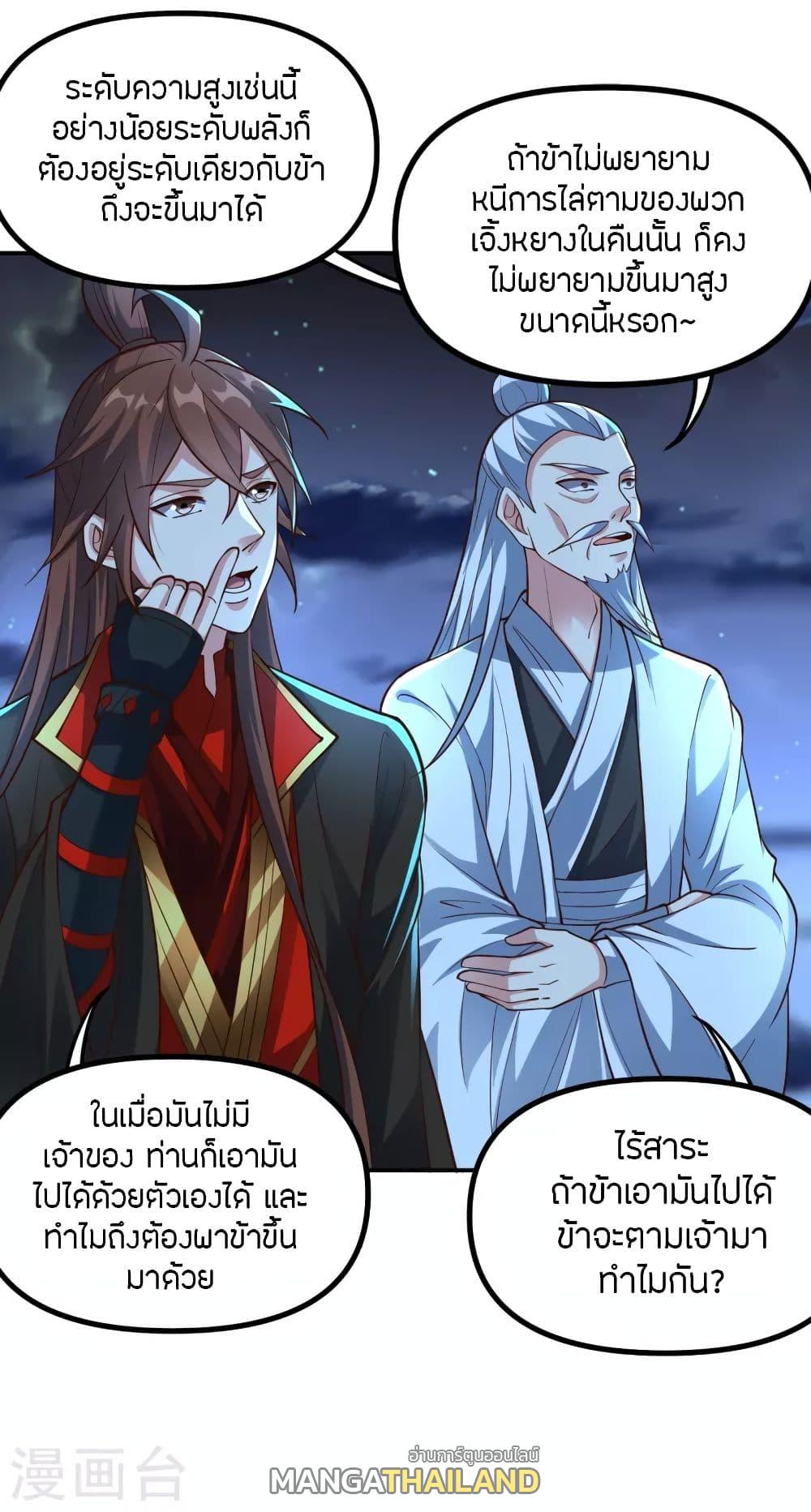 Banished Disciple's Counterattack ตอนที่ 257 แปลไทย รูปที่ 6