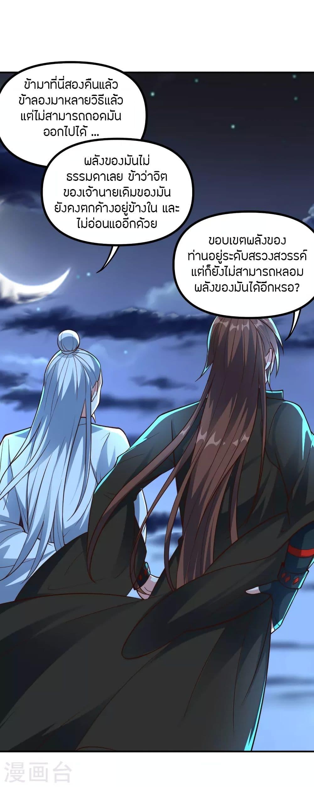 Banished Disciple's Counterattack ตอนที่ 257 แปลไทย รูปที่ 7