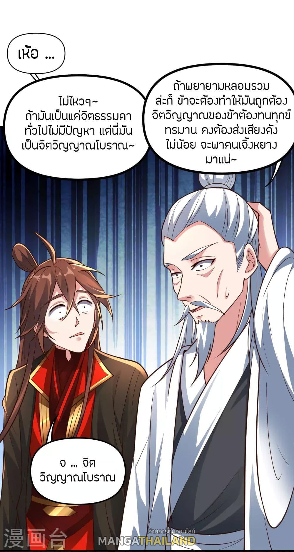 Banished Disciple's Counterattack ตอนที่ 257 แปลไทย รูปที่ 8