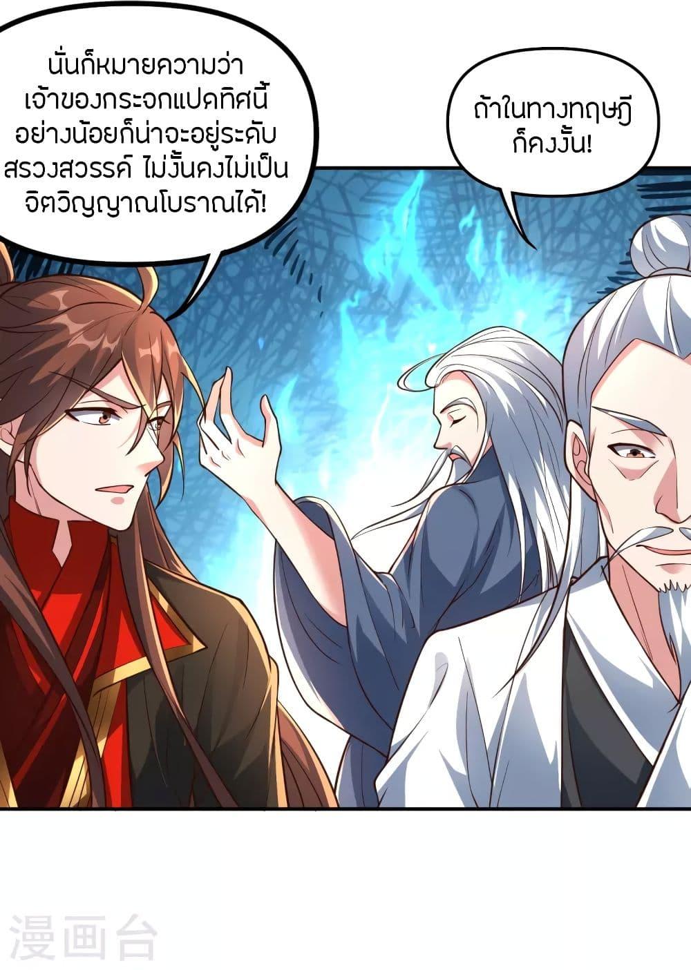 Banished Disciple's Counterattack ตอนที่ 257 แปลไทย รูปที่ 9