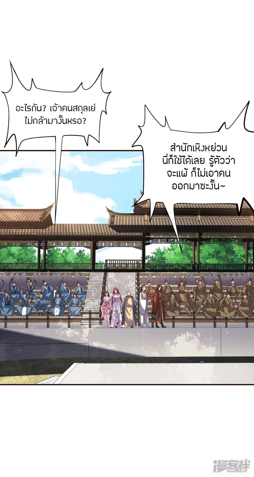 Banished Disciple's Counterattack ตอนที่ 258 แปลไทย รูปที่ 2