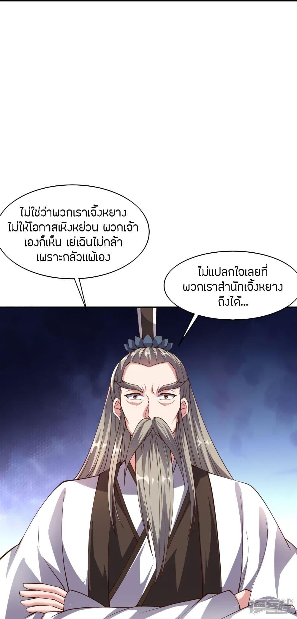 Banished Disciple's Counterattack ตอนที่ 258 แปลไทย รูปที่ 31