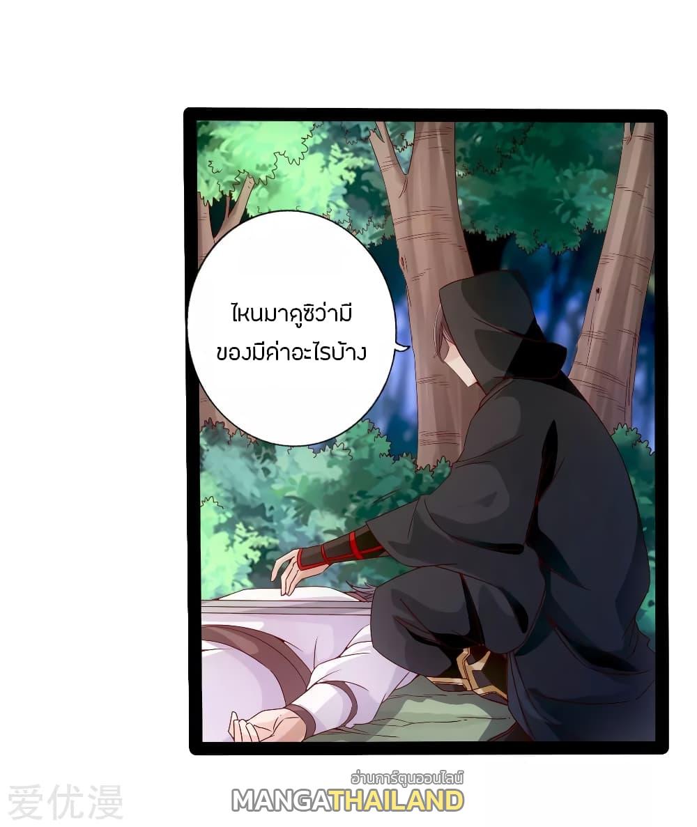 Banished Disciple's Counterattack ตอนที่ 26 แปลไทย รูปที่ 1